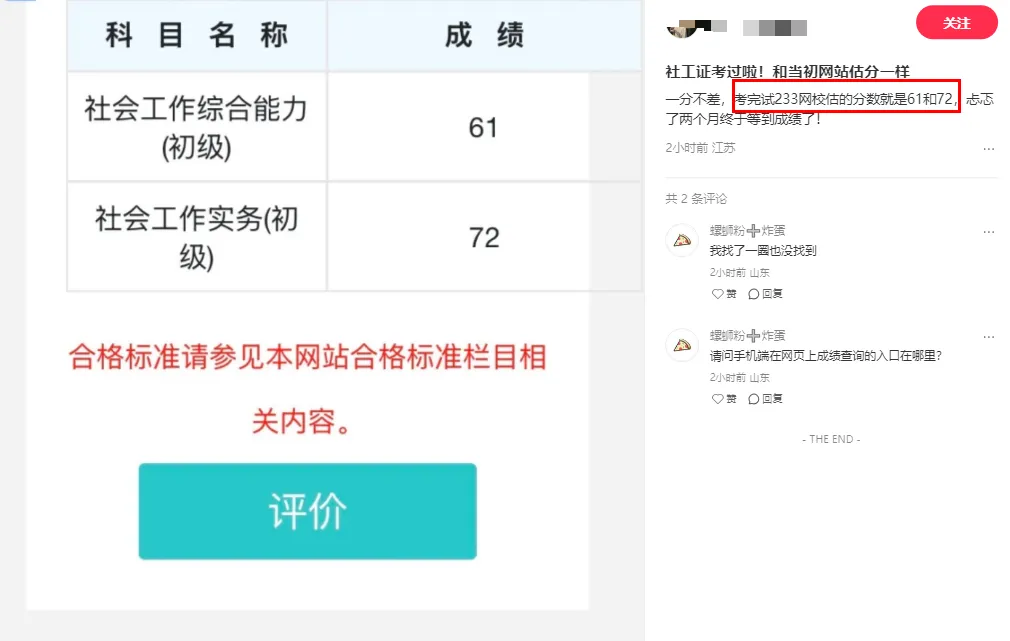 法规太太太难了!2026社工考试真题答案已更新!速来估分! 第22张 法规太太太难了!2026社工考试真题答案已更新!速来估分! 第22张