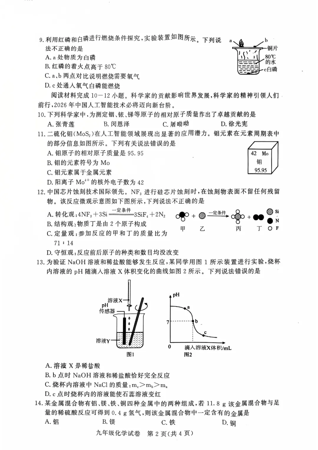 【7科全】2026年郑州初三九校联考试卷+答案! 第34张