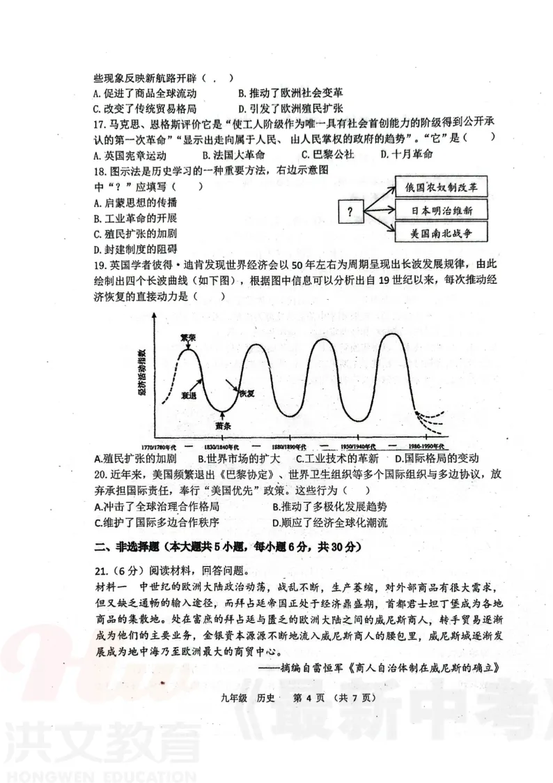 [二模]2026年河南省实验中学二模试卷(7科全)5月21号-22号试卷、听力及参考答案 第59张
