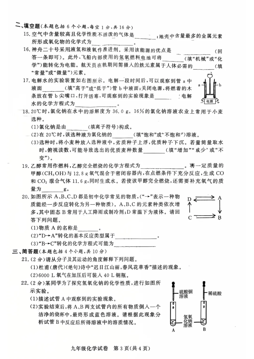 【7科全】2026年郑州初三九校联考试卷+答案! 第35张
