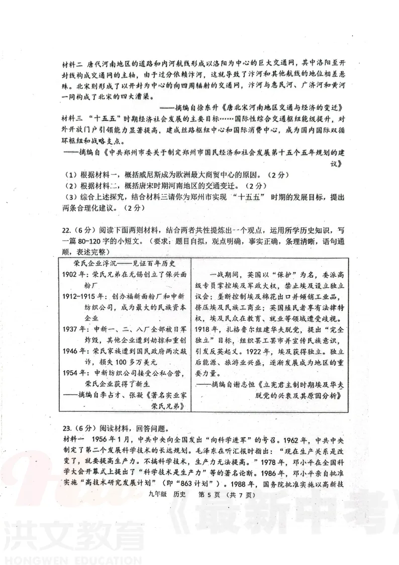 [二模]2026年河南省实验中学二模试卷(7科全)5月21号-22号试卷、听力及参考答案 第60张