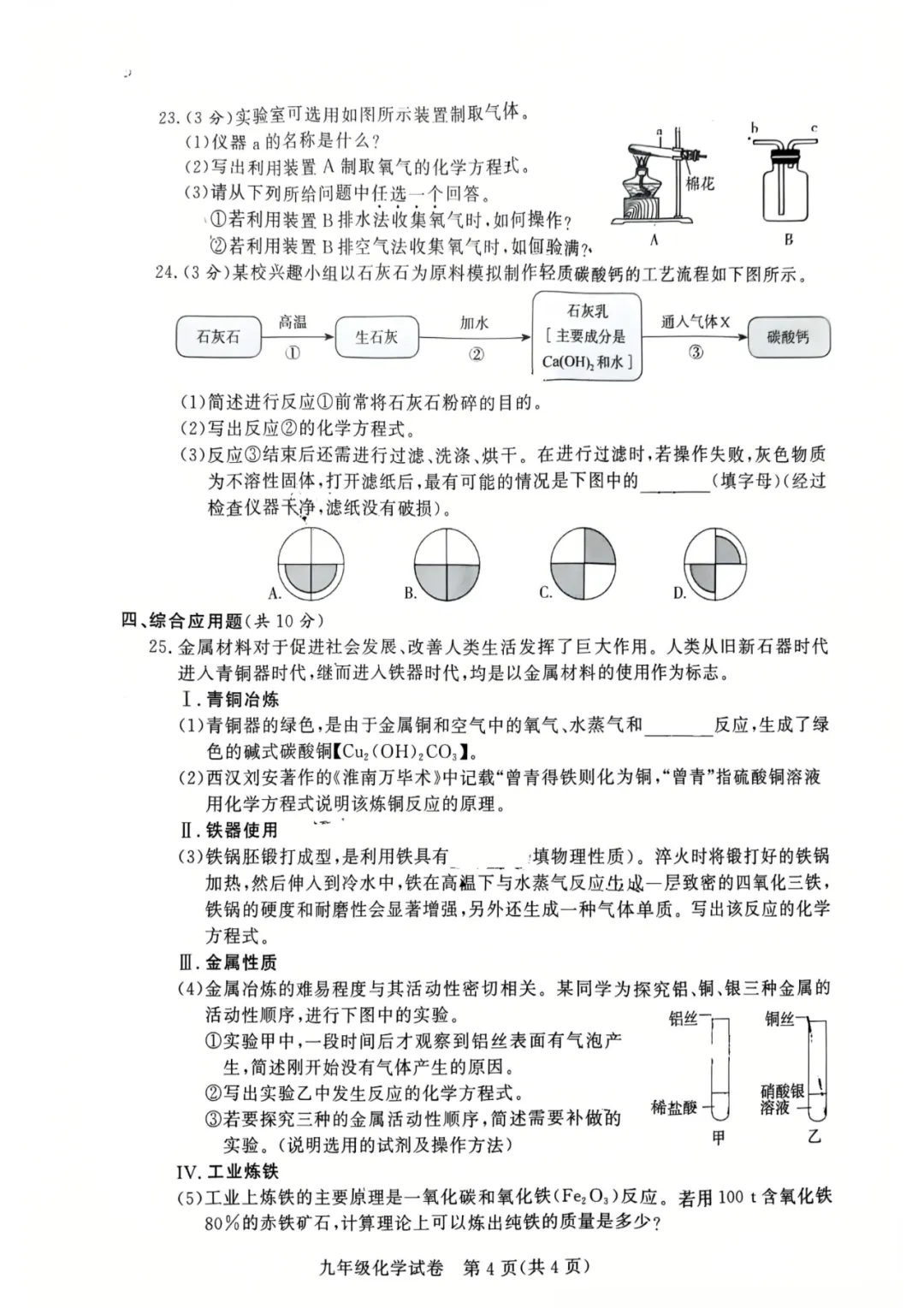 【7科全】2026年郑州初三九校联考试卷+答案! 第36张