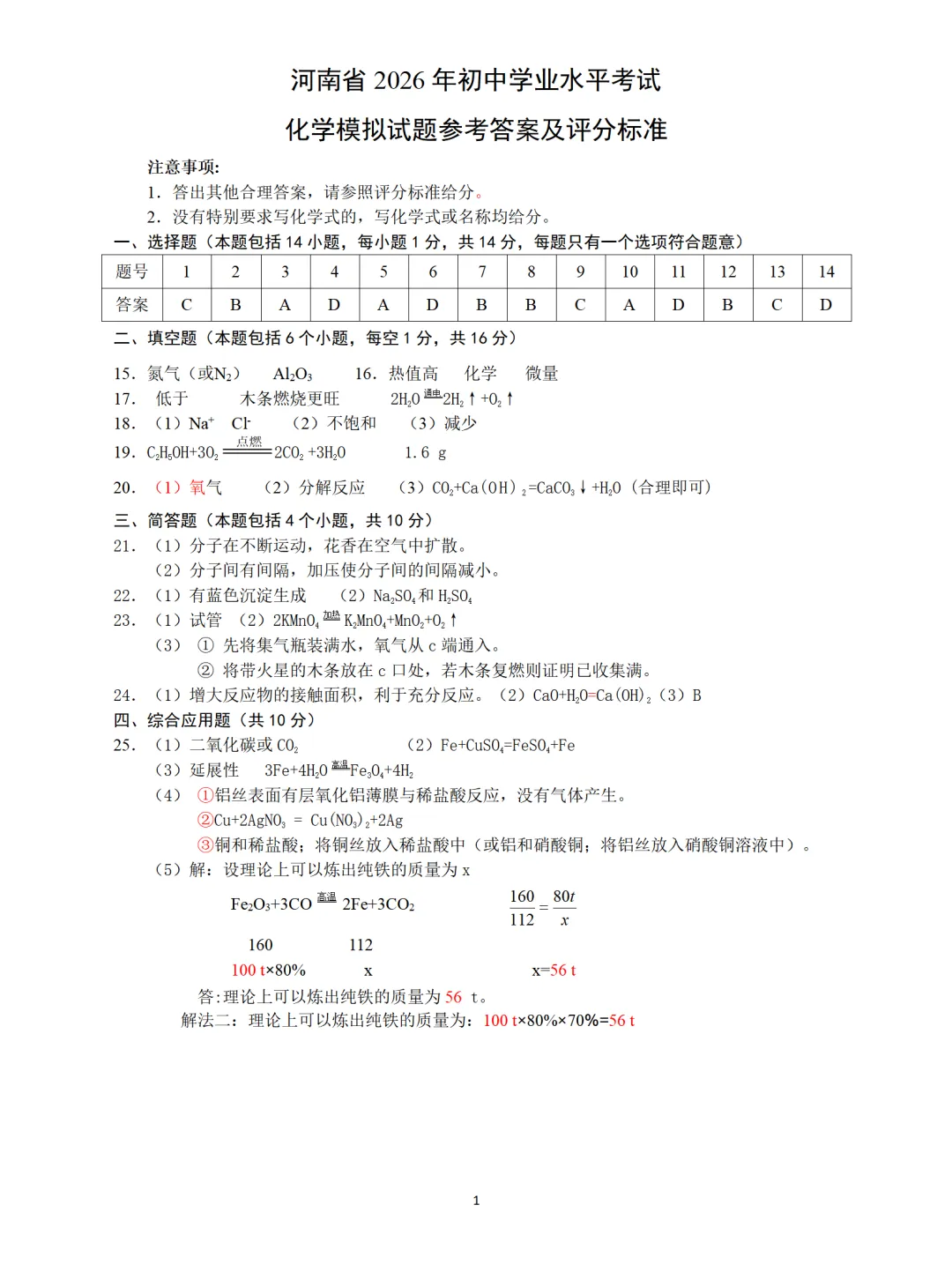 【7科全】2026年郑州初三九校联考试卷+答案! 第37张