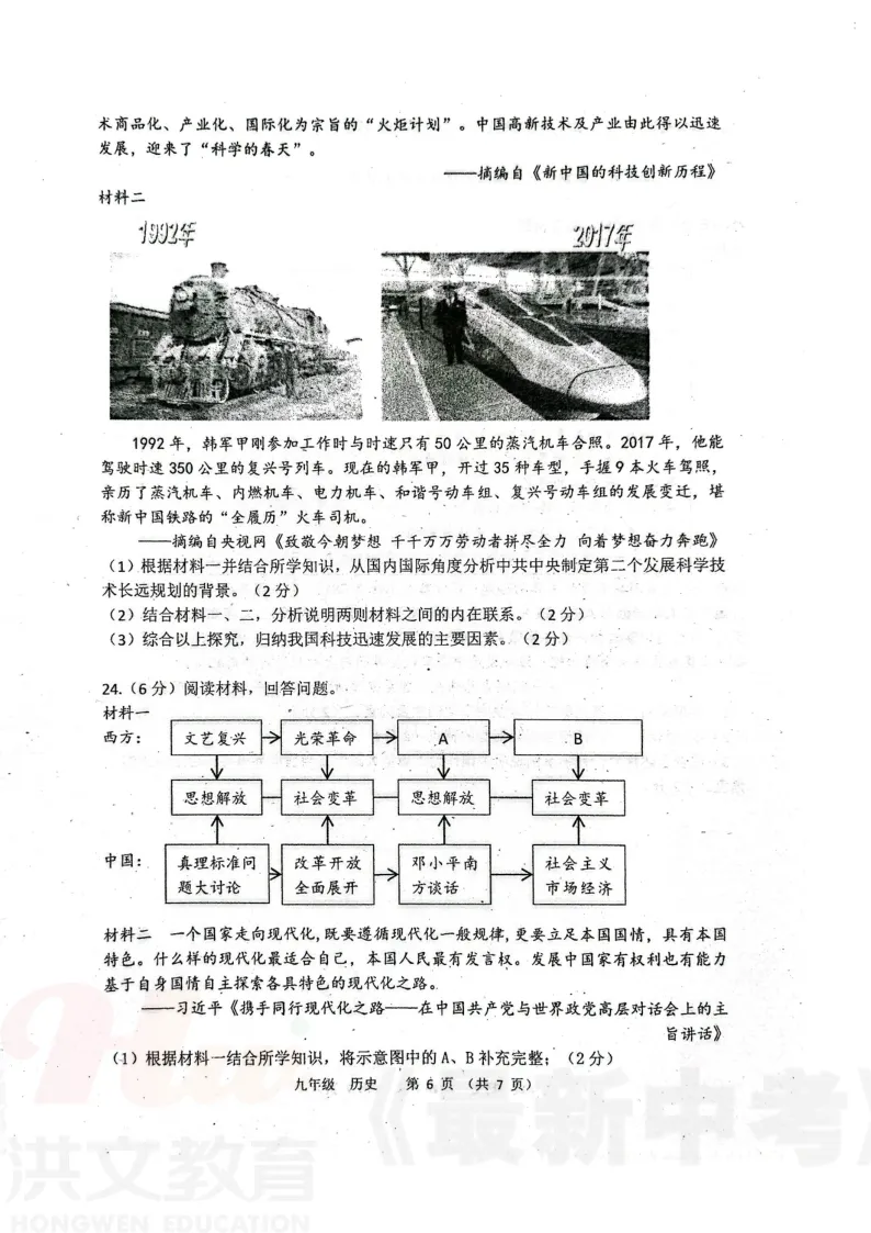 [二模]2026年河南省实验中学二模试卷(7科全)5月21号-22号试卷、听力及参考答案 第61张