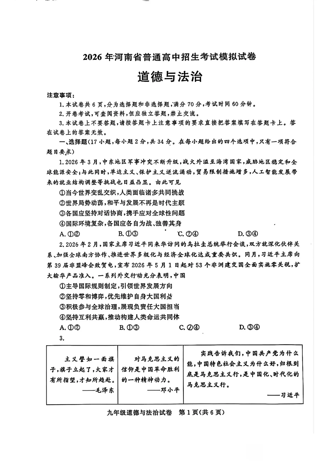 【7科全】2026年郑州初三九校联考试卷+答案! 第38张