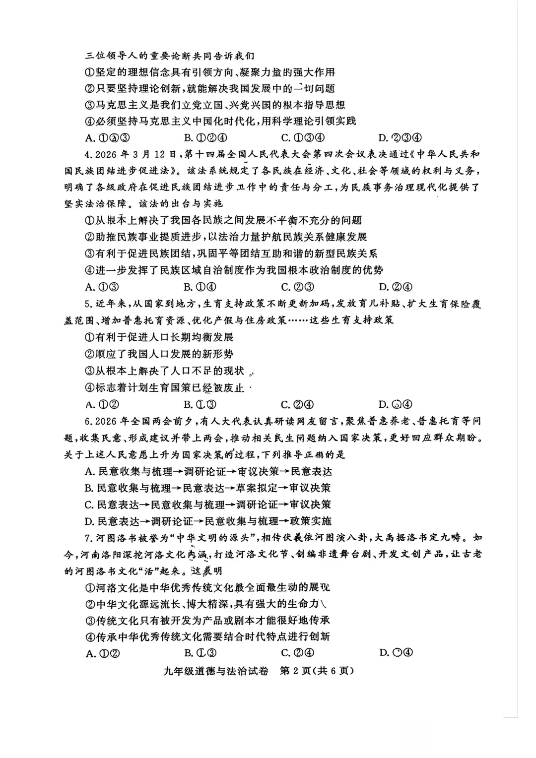 【7科全】2026年郑州初三九校联考试卷+答案! 第39张