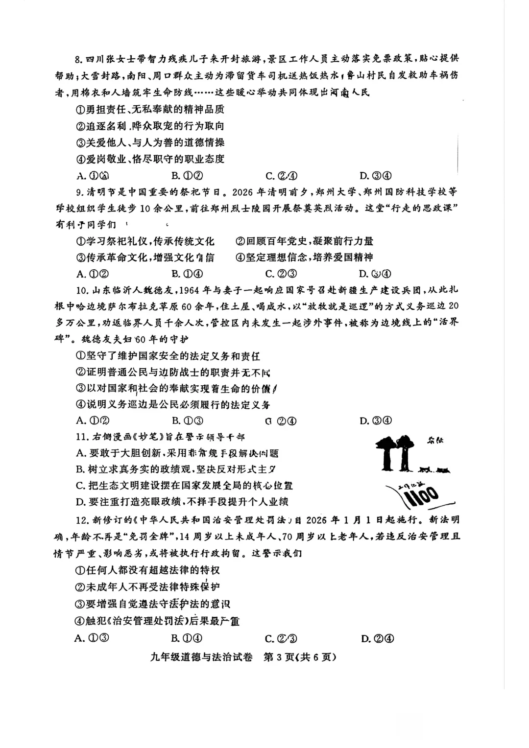 【7科全】2026年郑州初三九校联考试卷+答案! 第40张