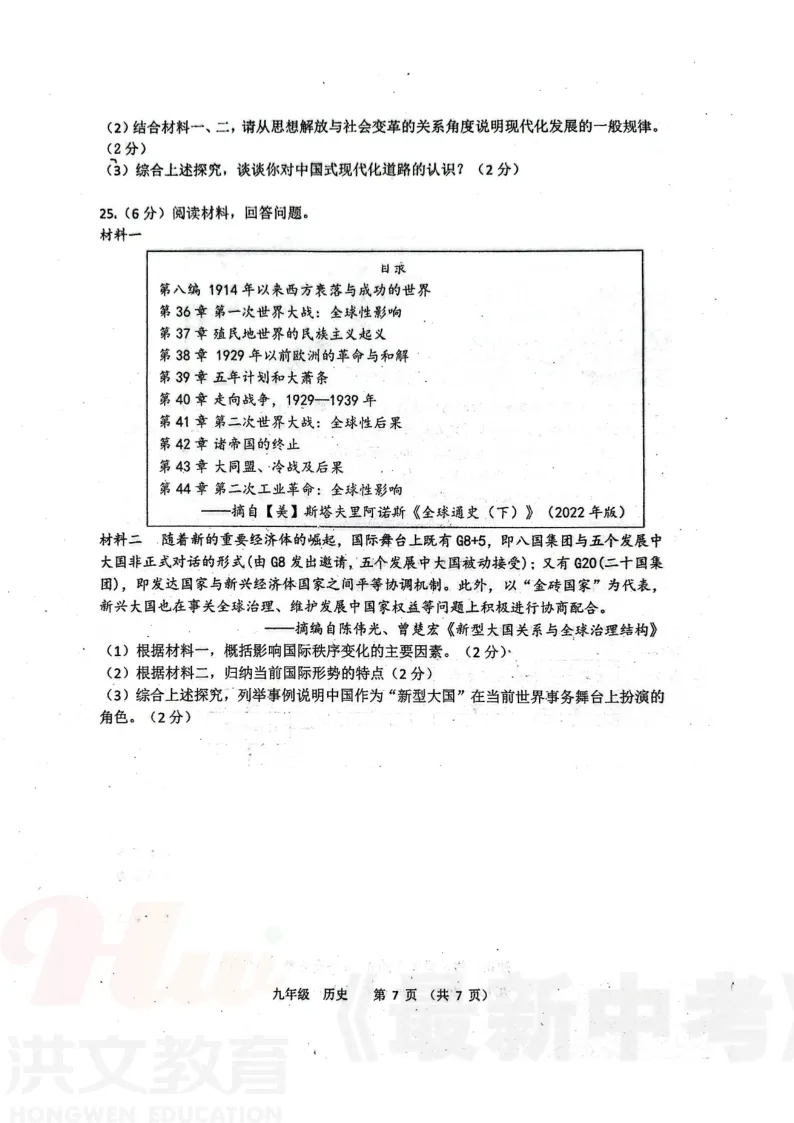[二模]2026年河南省实验中学二模试卷(7科全)5月21号-22号试卷、听力及参考答案 第62张