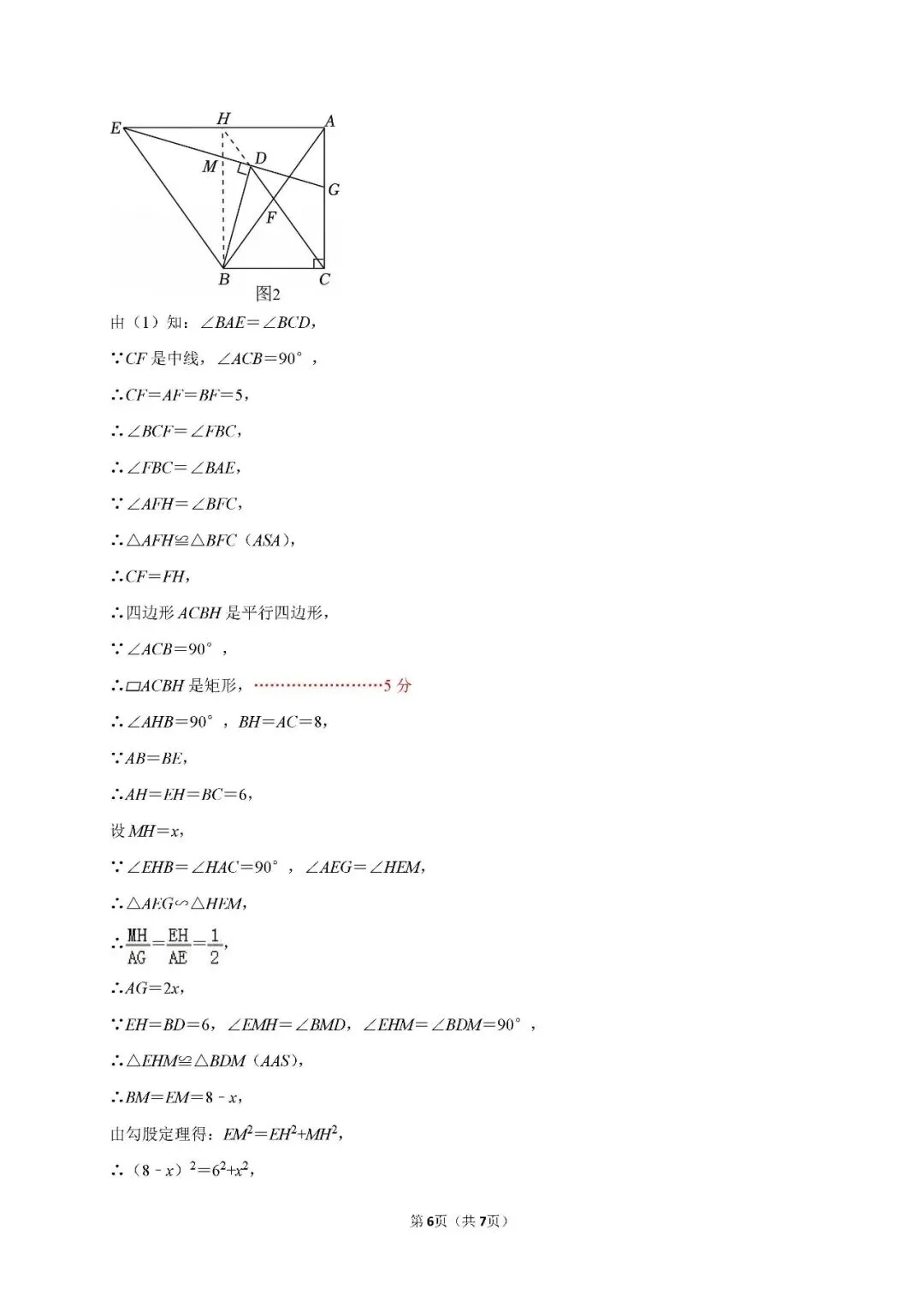 2026年深圳市部分地区初三二模数学试卷及参考答案 第21张