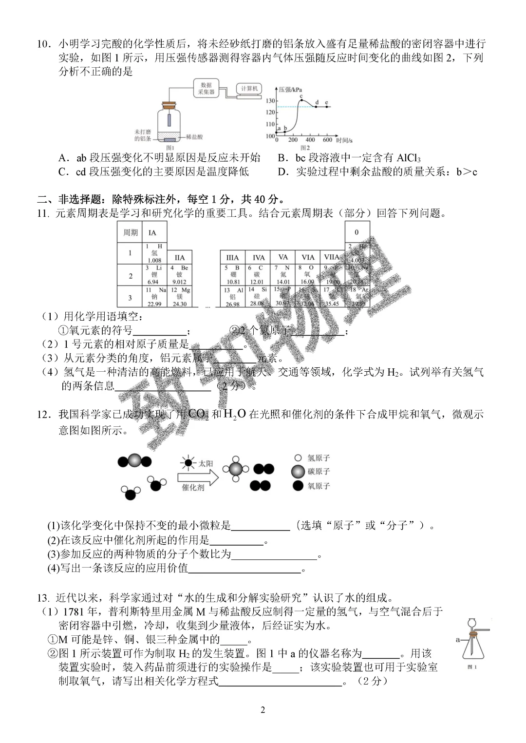 名校12 2026.5一模——化学试卷 第2张