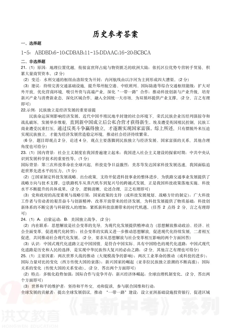 [二模]2026年河南省实验中学二模试卷(7科全)5月21号-22号试卷、听力及参考答案 第63张
