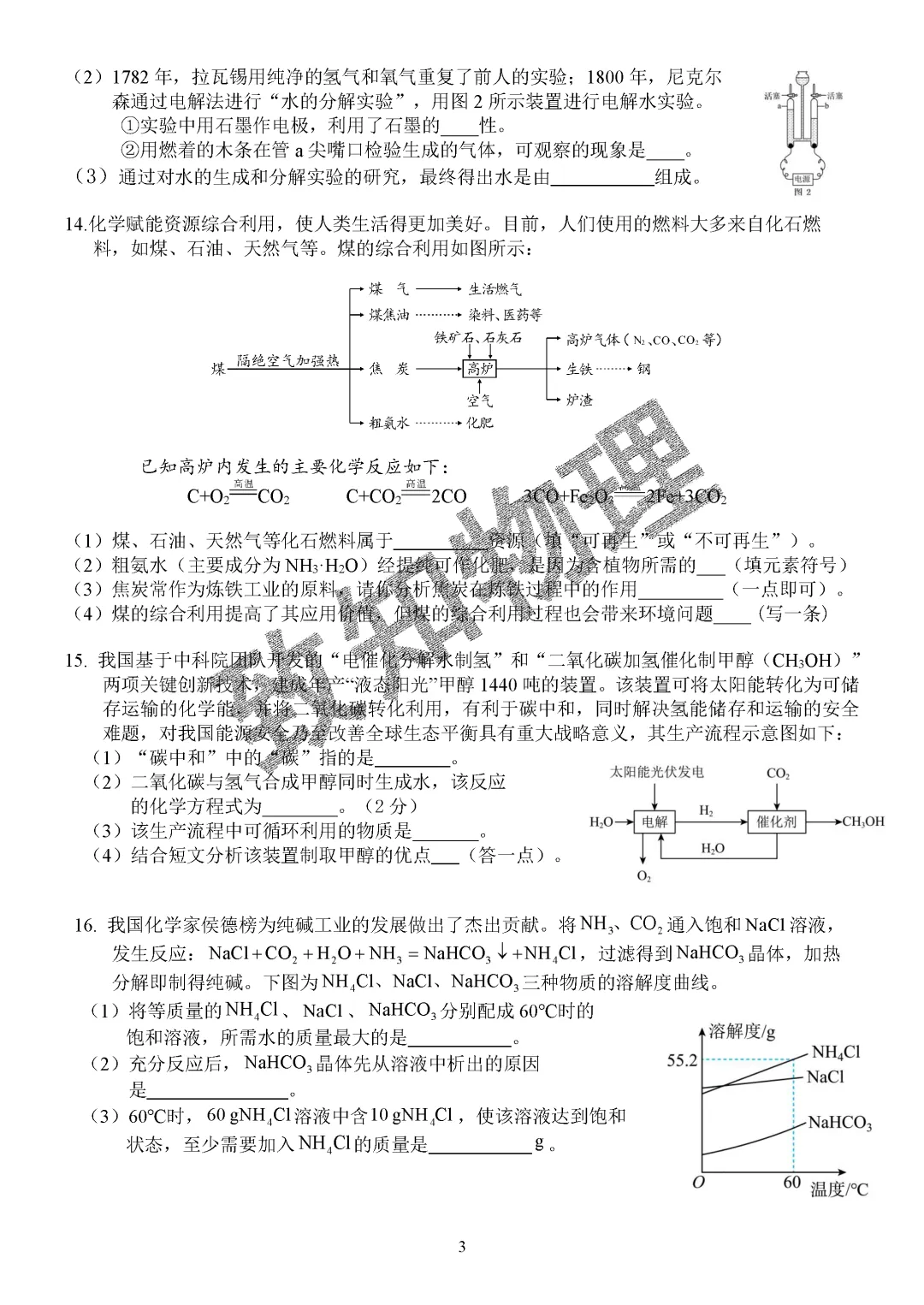 名校12 2026.5一模——化学试卷 第3张