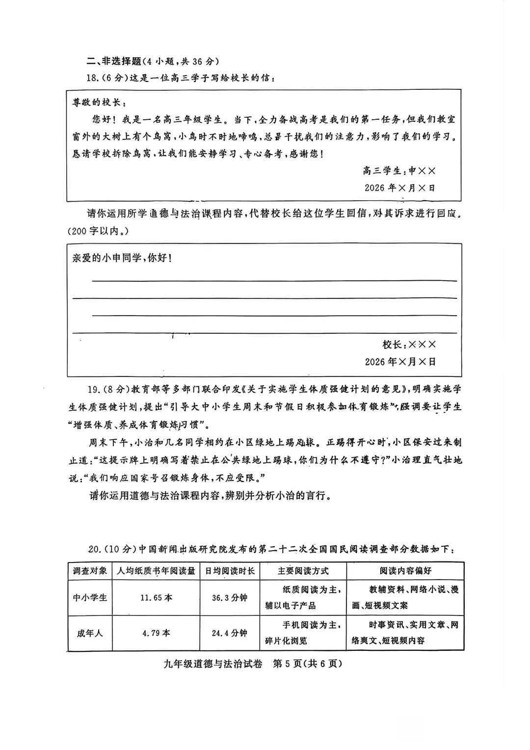 【7科全】2026年郑州初三九校联考试卷+答案! 第42张
