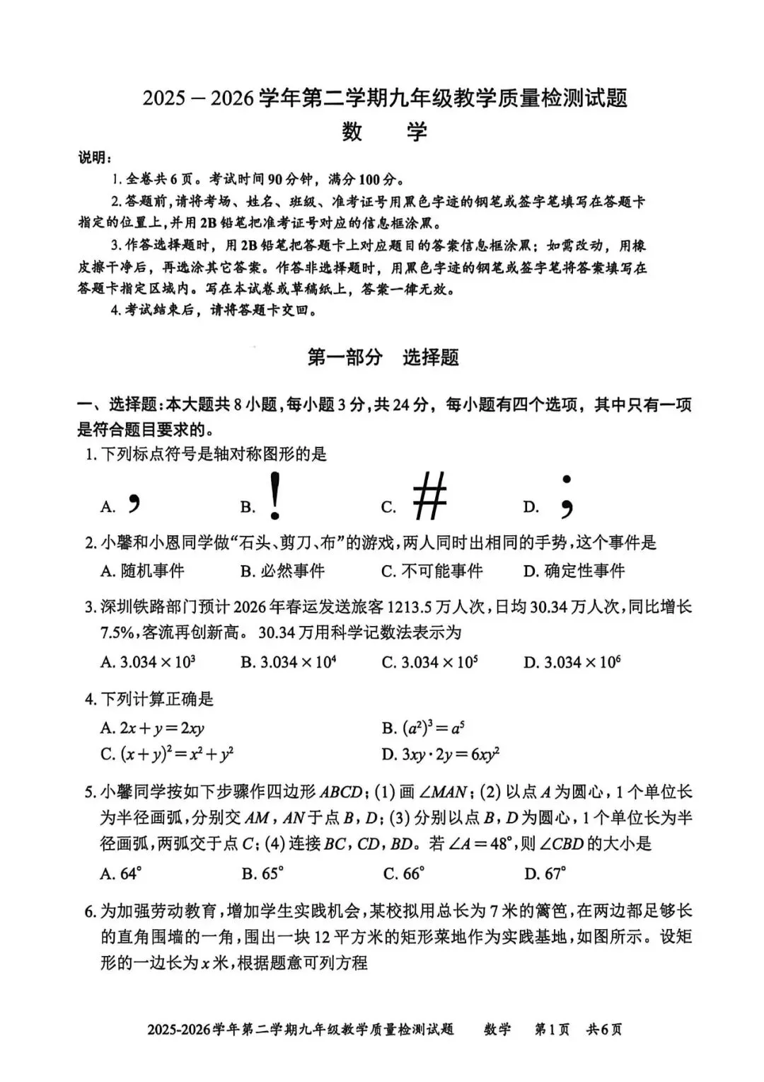 2026年深圳市部分地区初三二模数学试卷及参考答案 第23张