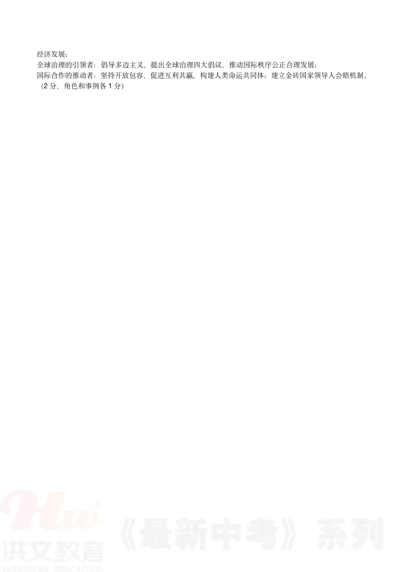 [二模]2026年河南省实验中学二模试卷(7科全)5月21号-22号试卷、听力及参考答案 第64张