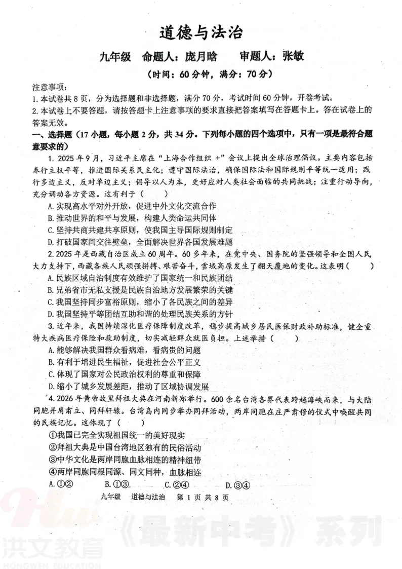 [二模]2026年河南省实验中学二模试卷(7科全)5月21号-22号试卷、听力及参考答案 第65张