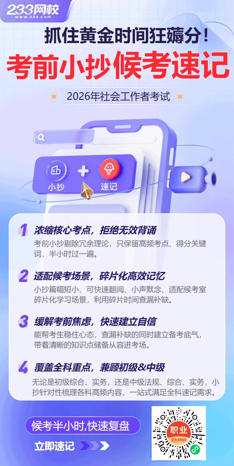 法规太太太难了!2026社工考试真题答案已更新!速来估分! 第35张 法规太太太难了!2026社工考试真题答案已更新!速来估分! 第35张