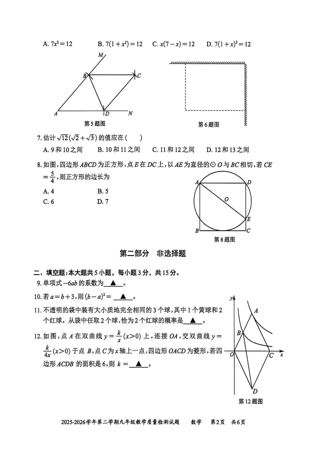 2026年深圳市部分地区初三二模数学试卷及参考答案 第24张