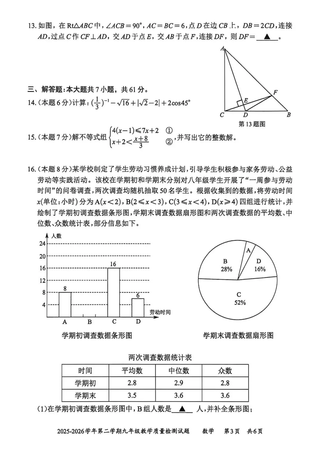 2026年深圳市部分地区初三二模数学试卷及参考答案 第25张