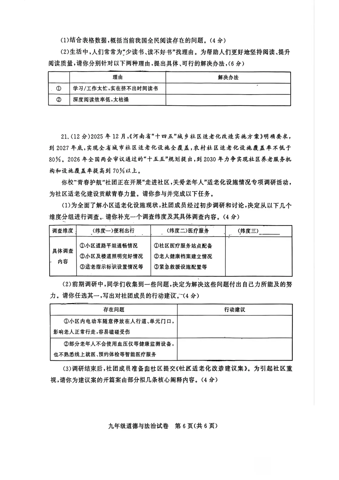 【7科全】2026年郑州初三九校联考试卷+答案! 第43张