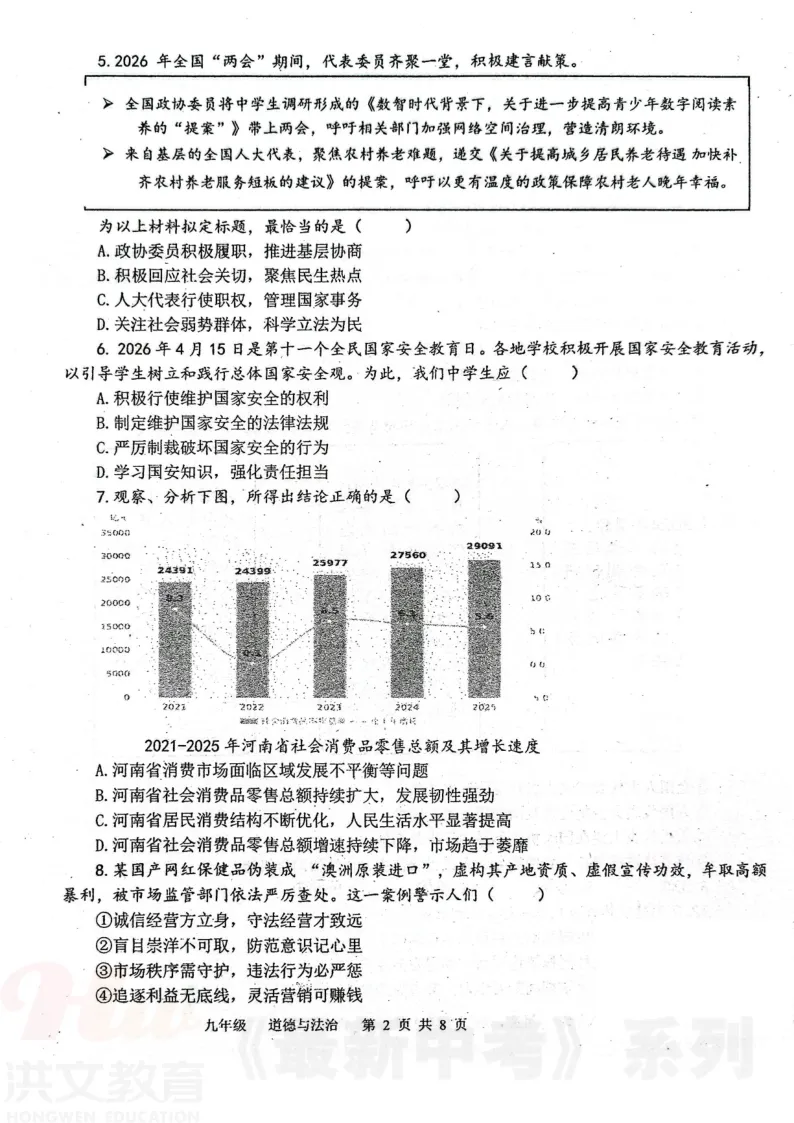[二模]2026年河南省实验中学二模试卷(7科全)5月21号-22号试卷、听力及参考答案 第66张