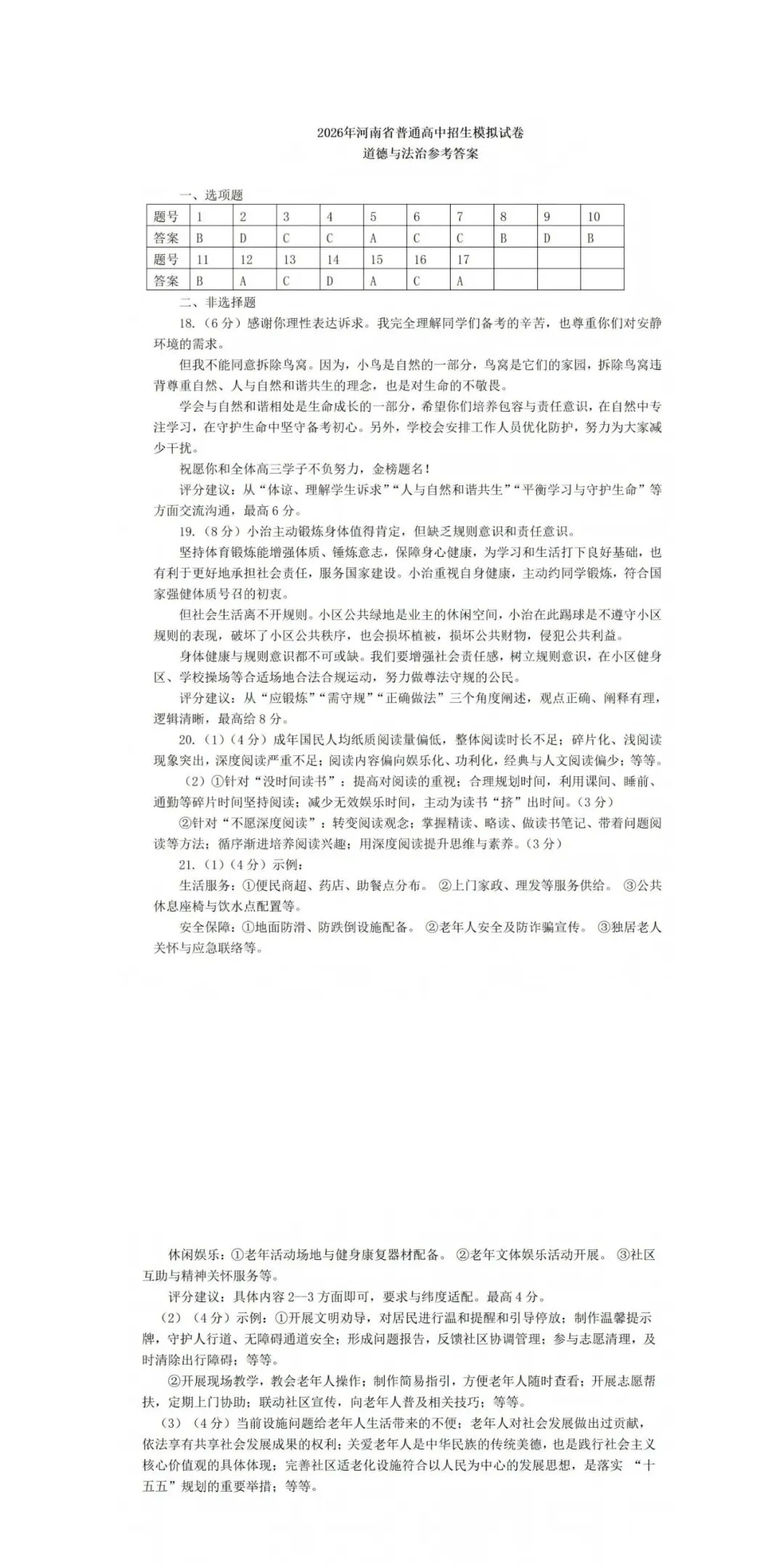 【7科全】2026年郑州初三九校联考试卷+答案! 第44张