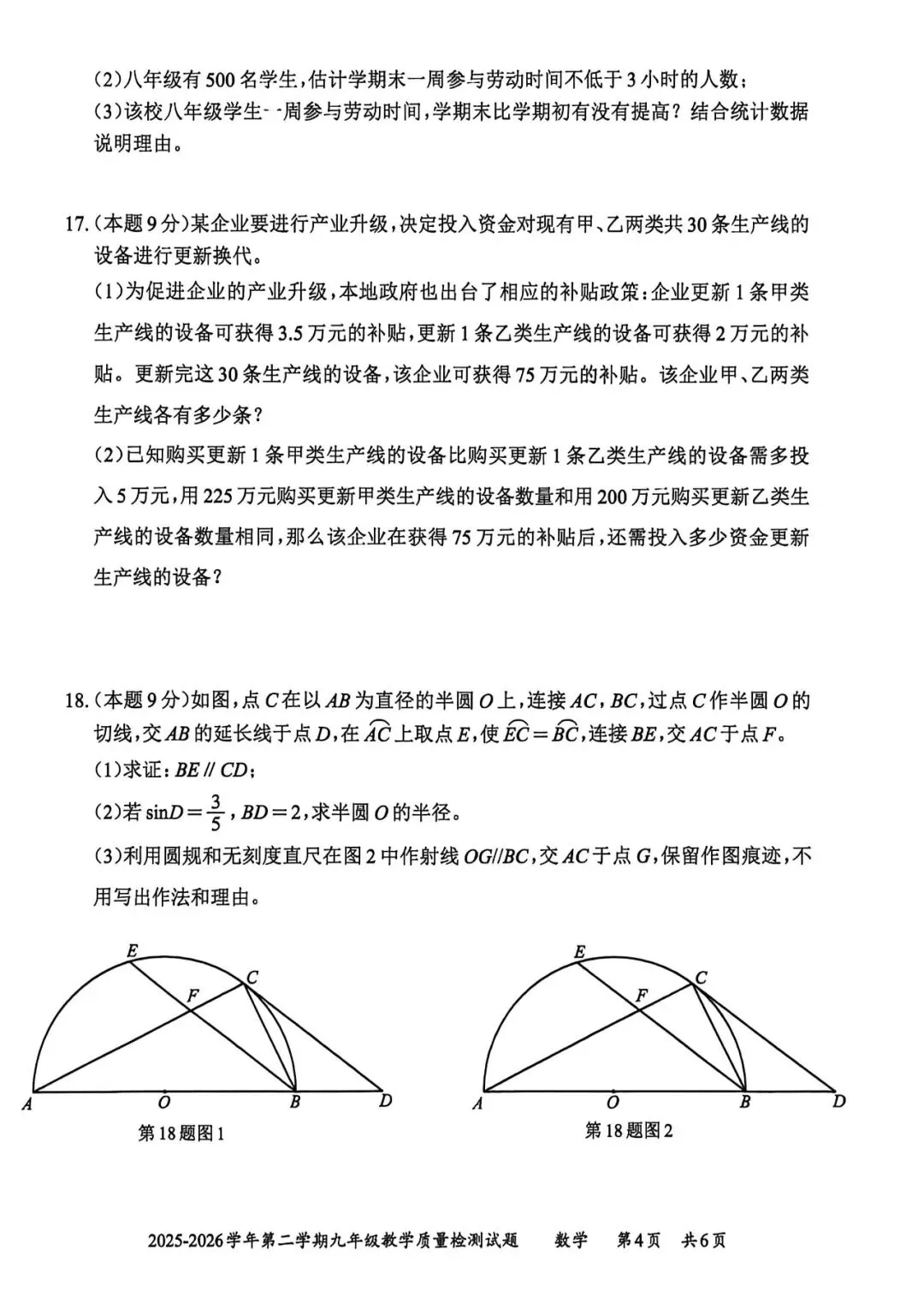 2026年深圳市部分地区初三二模数学试卷及参考答案 第26张