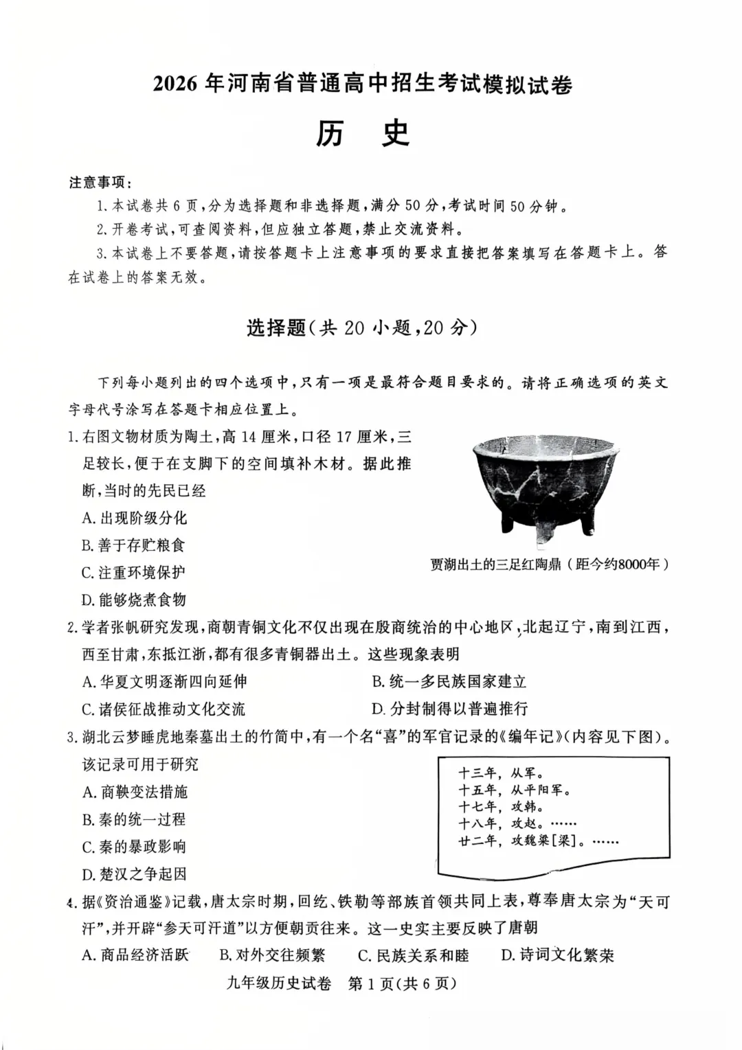 【7科全】2026年郑州初三九校联考试卷+答案! 第45张