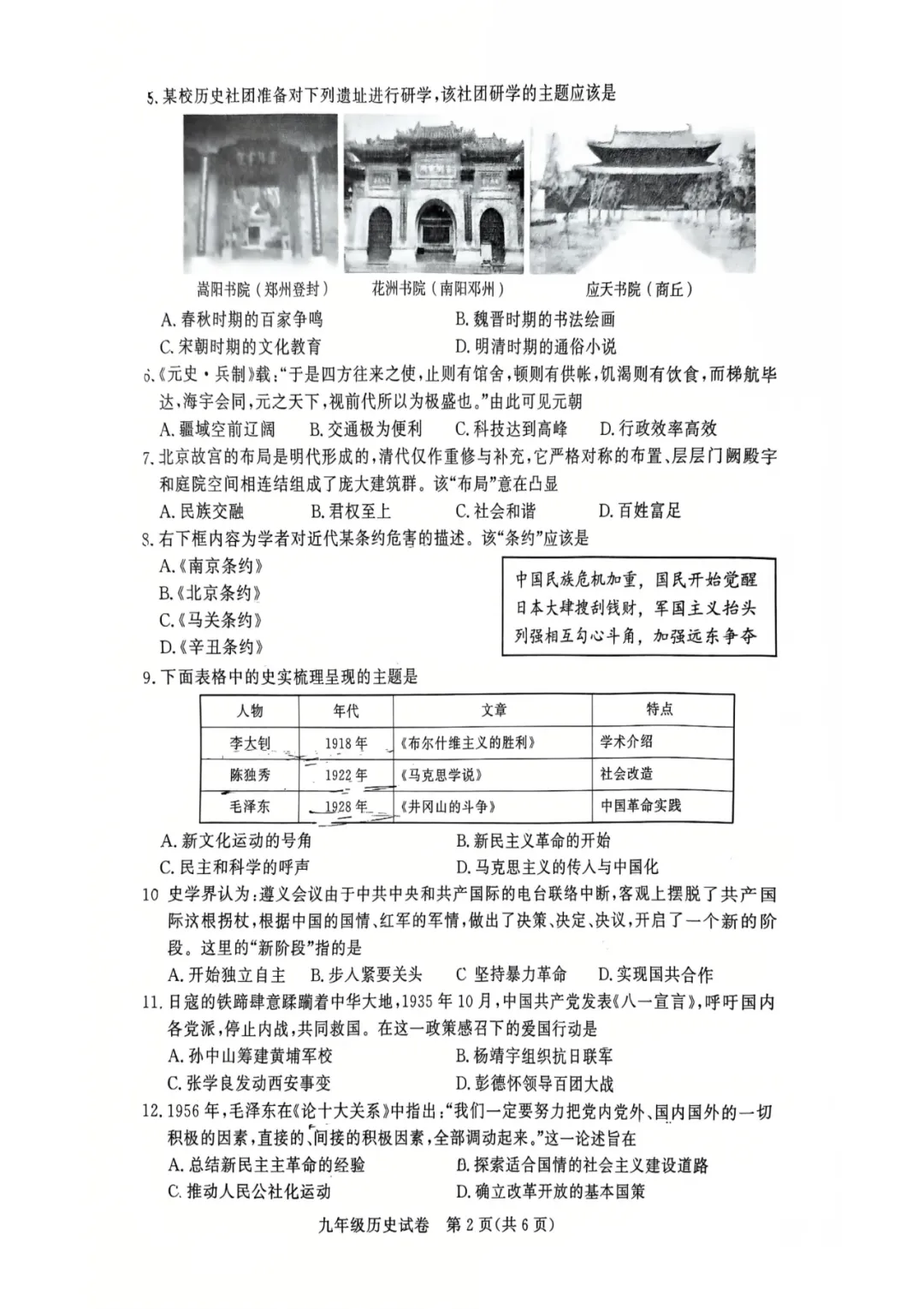 【7科全】2026年郑州初三九校联考试卷+答案! 第46张