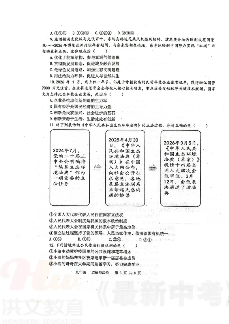 [二模]2026年河南省实验中学二模试卷(7科全)5月21号-22号试卷、听力及参考答案 第67张