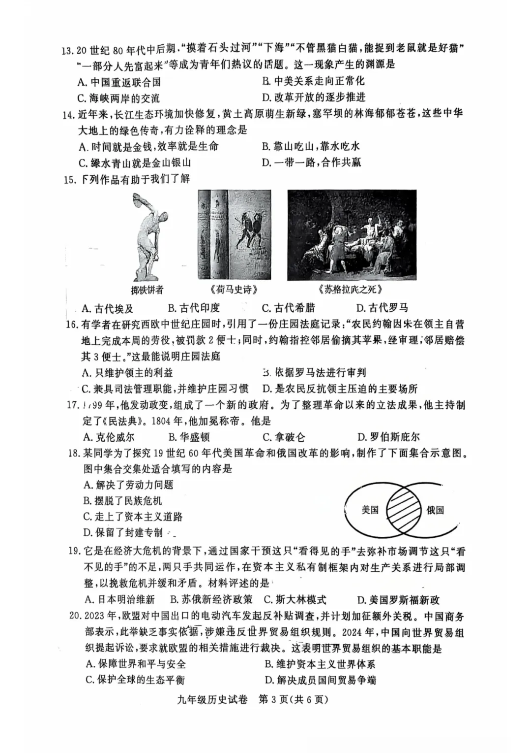 【7科全】2026年郑州初三九校联考试卷+答案! 第47张