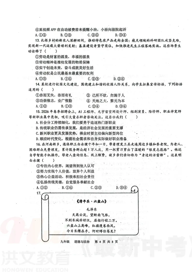 [二模]2026年河南省实验中学二模试卷(7科全)5月21号-22号试卷、听力及参考答案 第68张