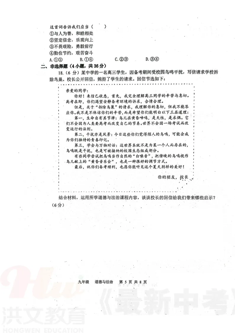[二模]2026年河南省实验中学二模试卷(7科全)5月21号-22号试卷、听力及参考答案 第69张