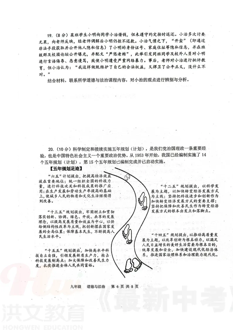 [二模]2026年河南省实验中学二模试卷(7科全)5月21号-22号试卷、听力及参考答案 第70张