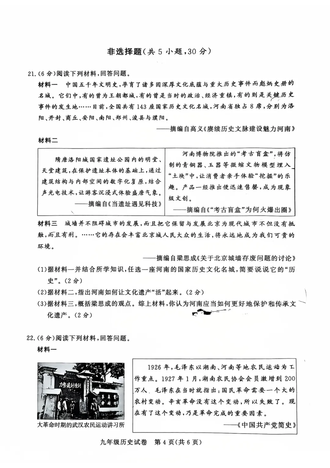 【7科全】2026年郑州初三九校联考试卷+答案! 第48张