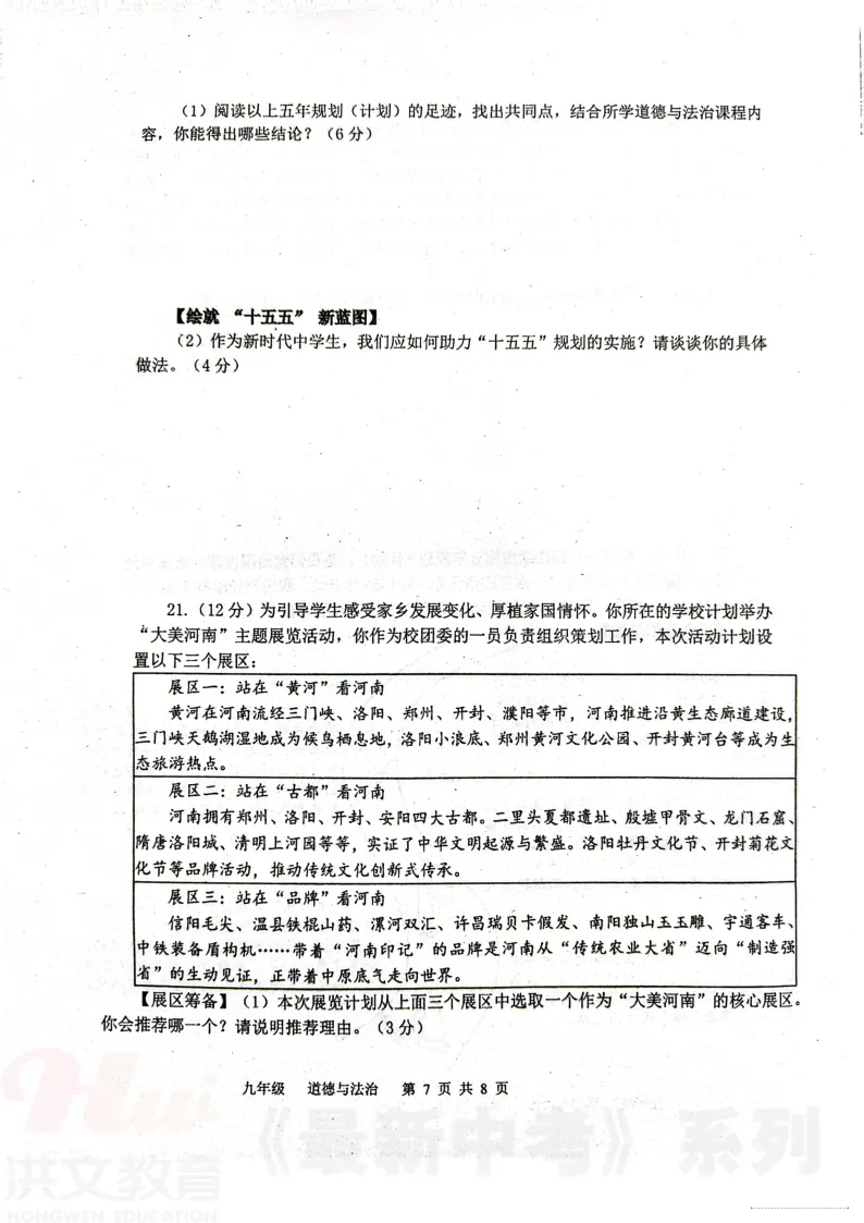 [二模]2026年河南省实验中学二模试卷(7科全)5月21号-22号试卷、听力及参考答案 第71张