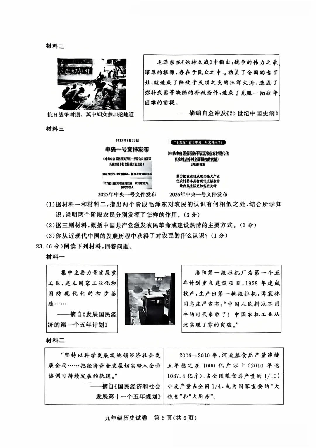 【7科全】2026年郑州初三九校联考试卷+答案! 第49张