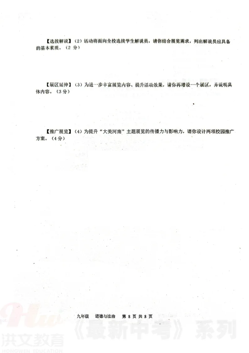[二模]2026年河南省实验中学二模试卷(7科全)5月21号-22号试卷、听力及参考答案 第72张