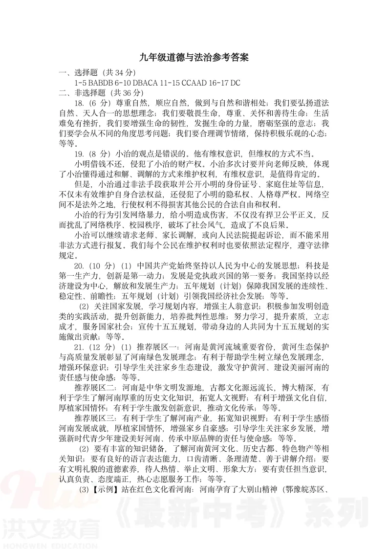 [二模]2026年河南省实验中学二模试卷(7科全)5月21号-22号试卷、听力及参考答案 第73张