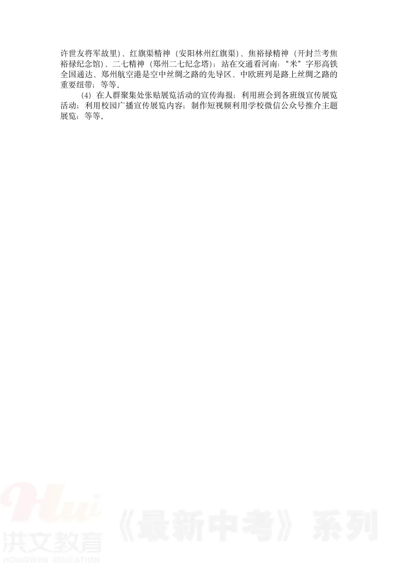 [二模]2026年河南省实验中学二模试卷(7科全)5月21号-22号试卷、听力及参考答案 第74张