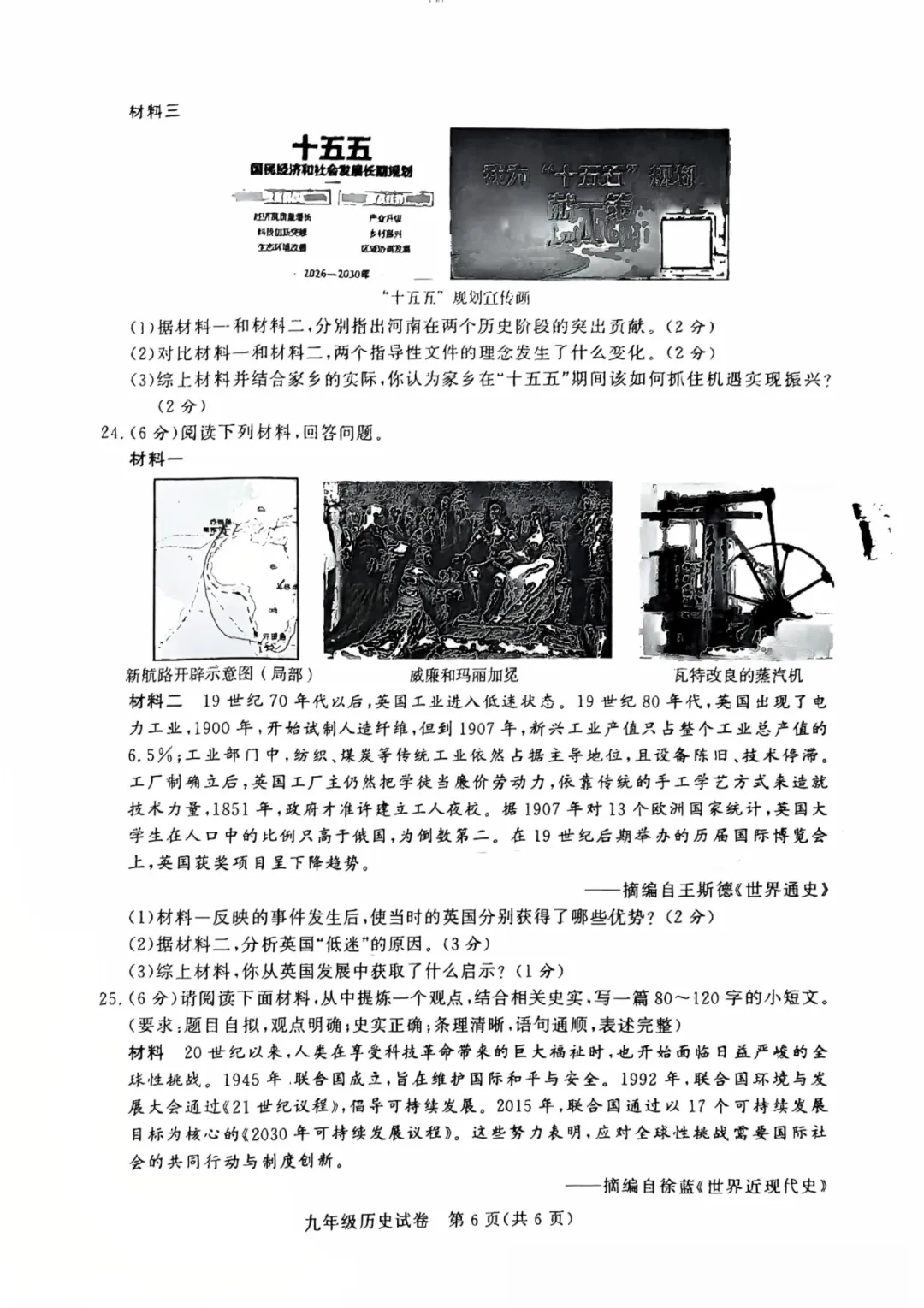 【7科全】2026年郑州初三九校联考试卷+答案! 第50张