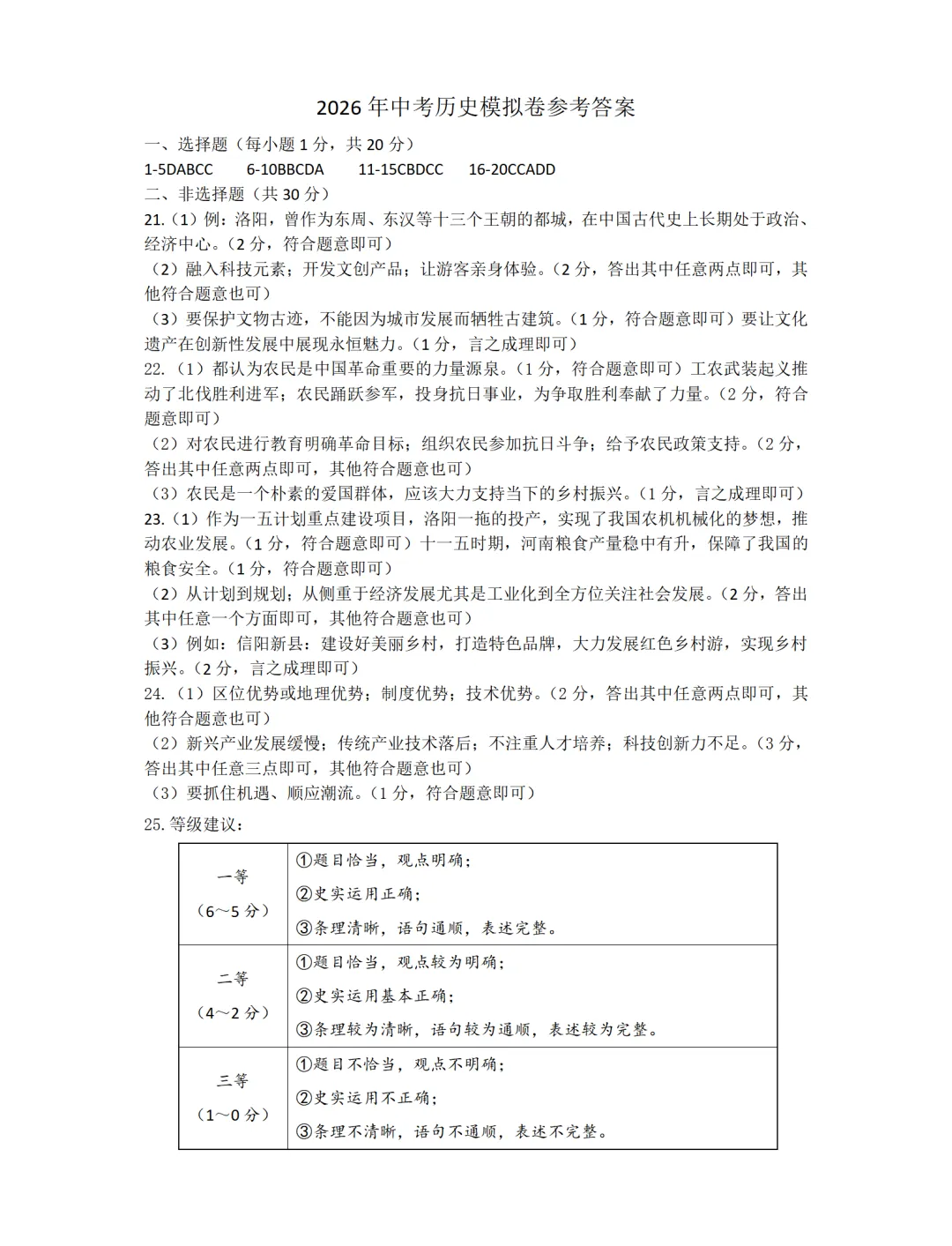 【7科全】2026年郑州初三九校联考试卷+答案! 第51张