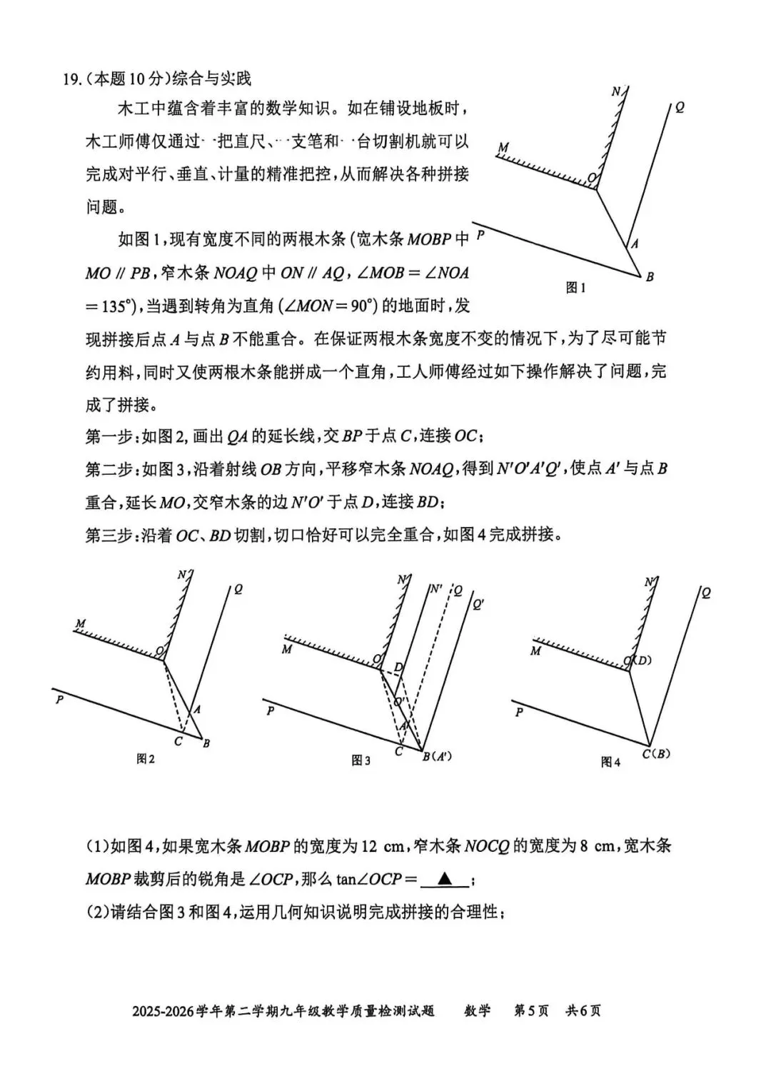 2026年深圳市部分地区初三二模数学试卷及参考答案 第27张