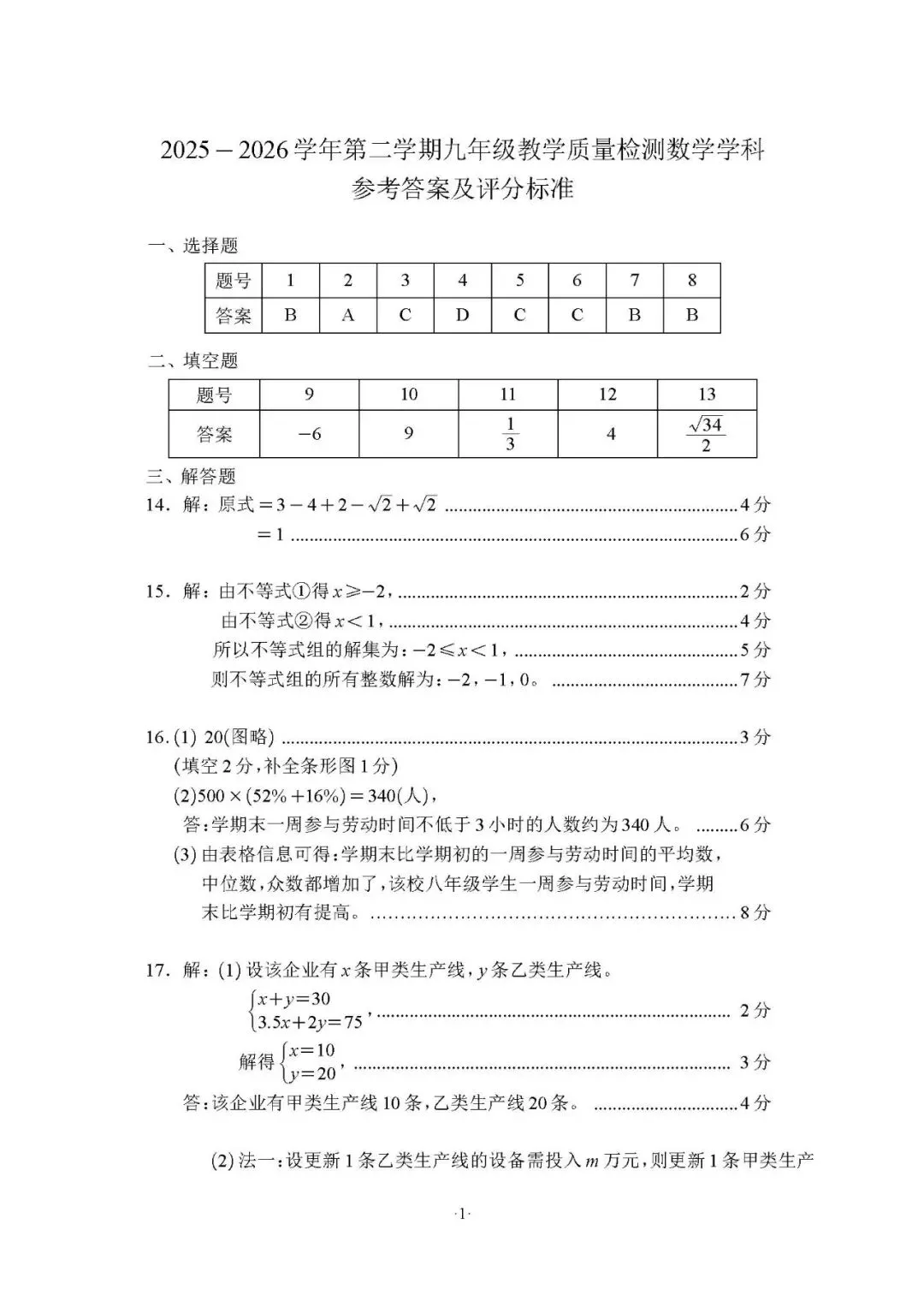 2026年深圳市部分地区初三二模数学试卷及参考答案 第29张