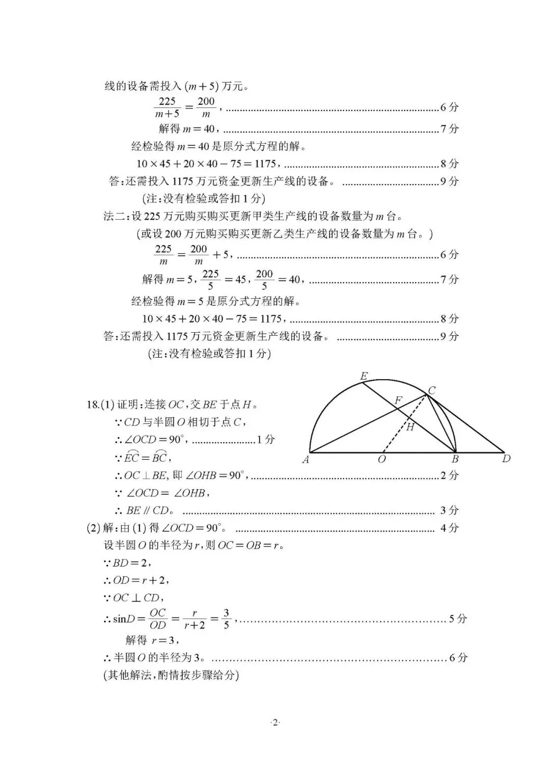 2026年深圳市部分地区初三二模数学试卷及参考答案 第30张