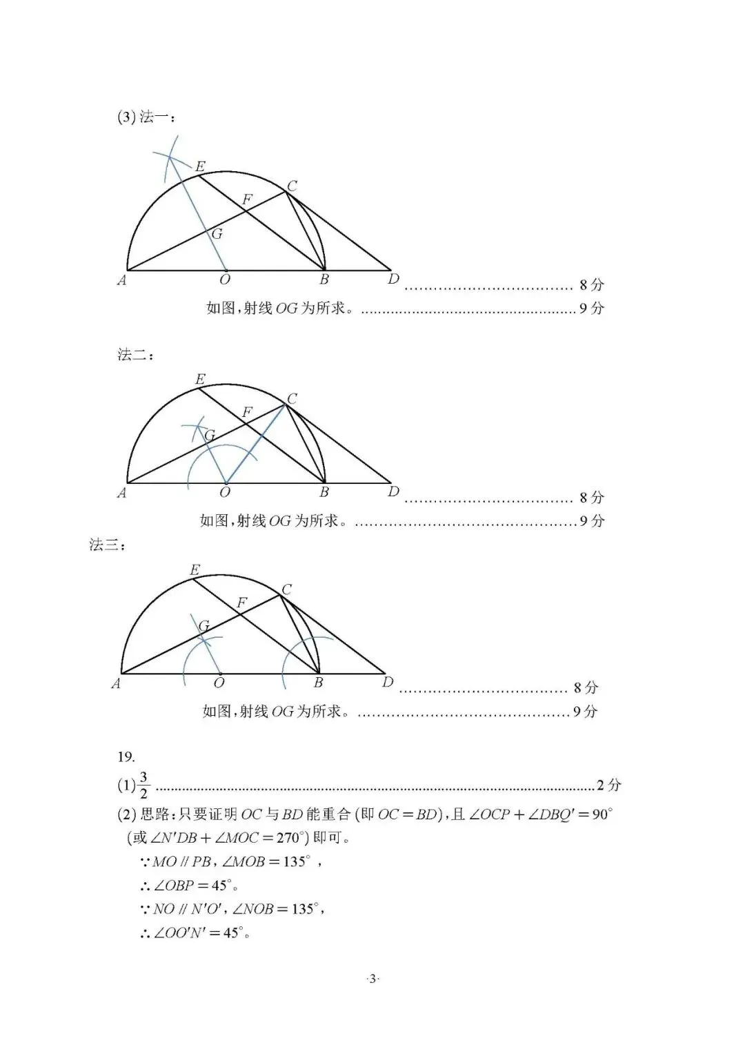 2026年深圳市部分地区初三二模数学试卷及参考答案 第31张