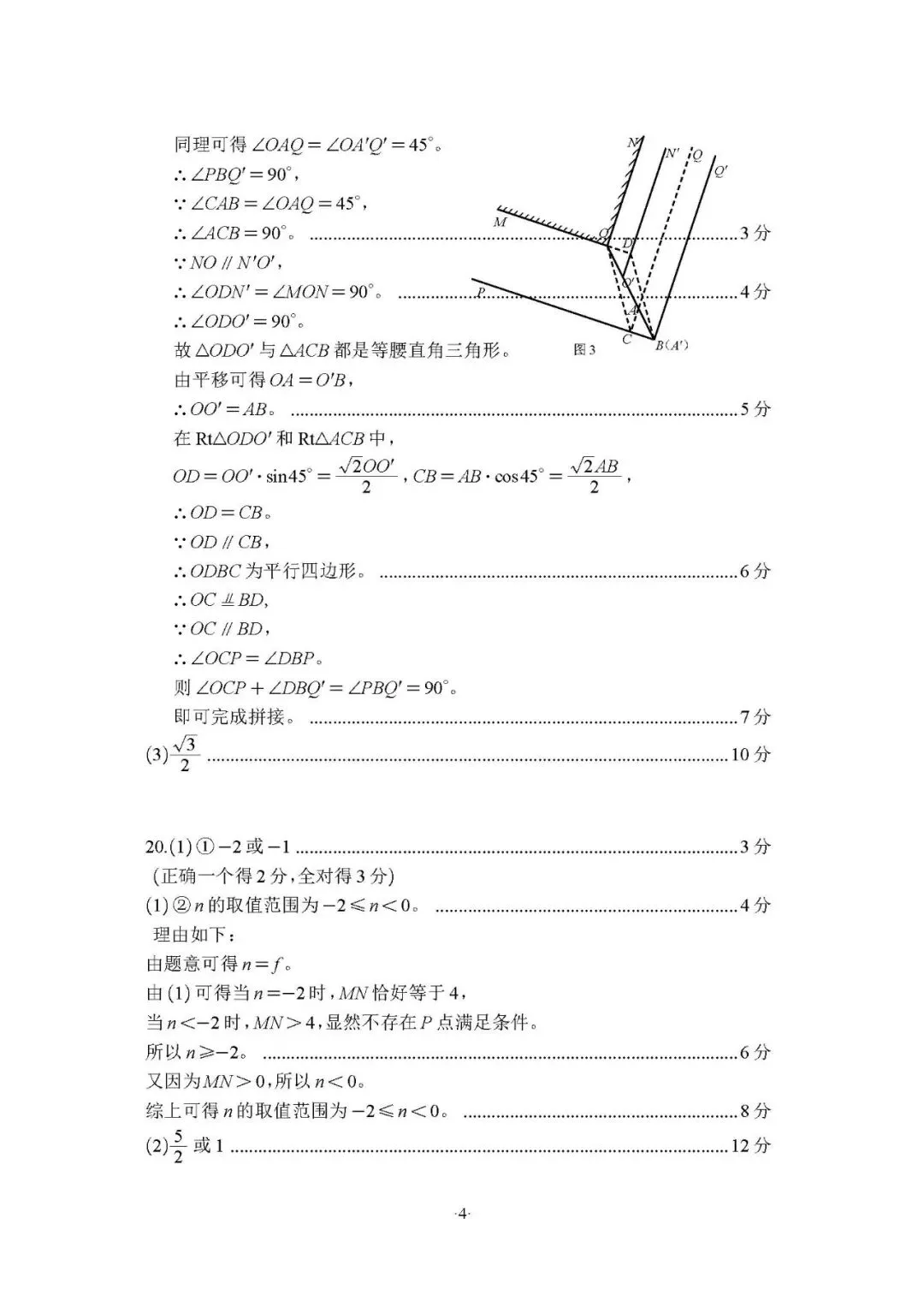 2026年深圳市部分地区初三二模数学试卷及参考答案 第32张