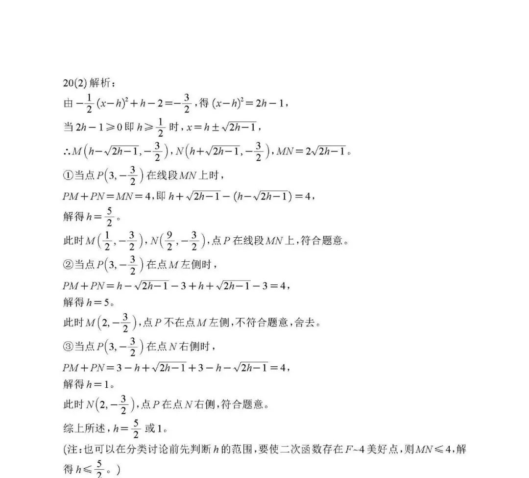 2026年深圳市部分地区初三二模数学试卷及参考答案 第33张