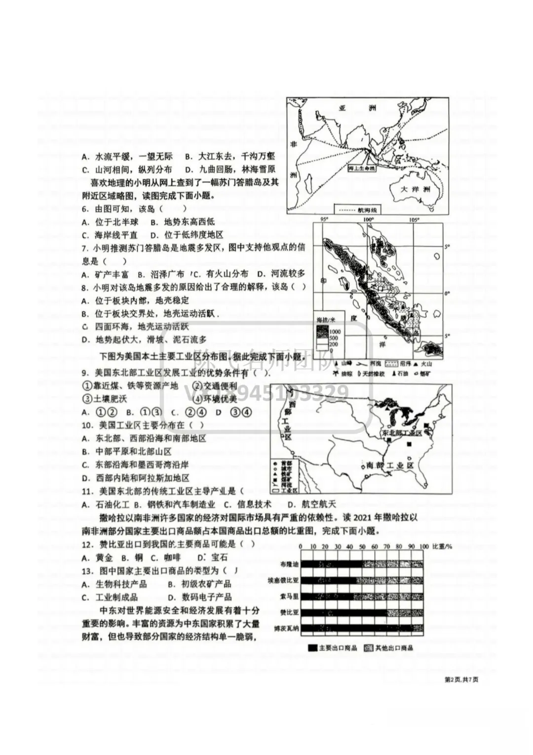 【地理】25-26年德强七(下) 期中试卷 第3张