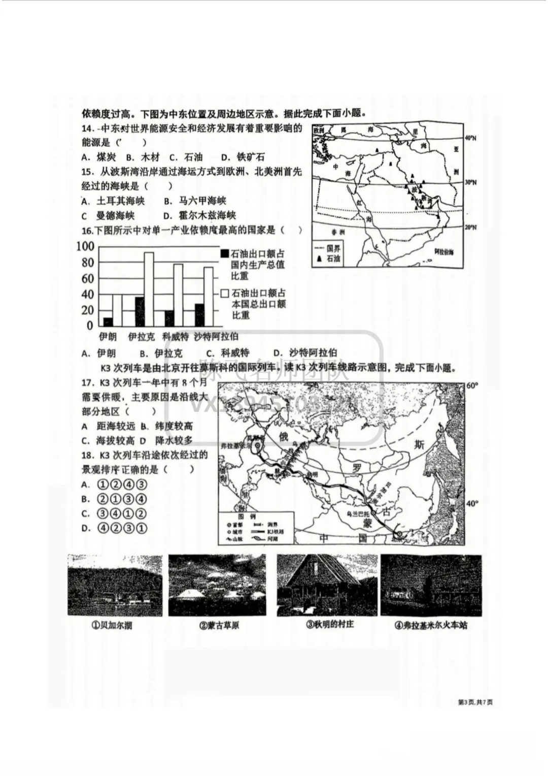 【地理】25-26年德强七(下) 期中试卷 第4张